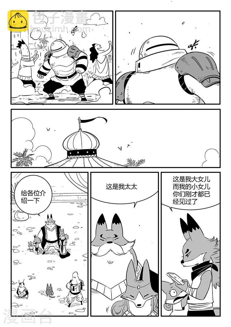 第268话 躲在角落的狐狸10