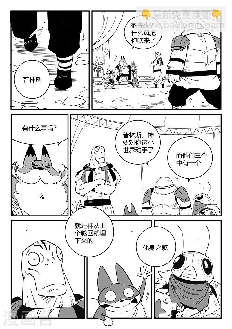 第268话 躲在角落的狐狸11