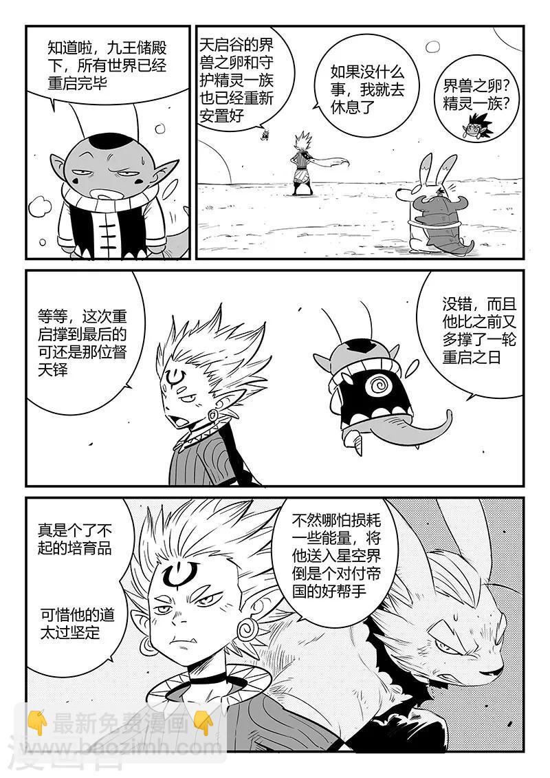 第268话 躲在角落的狐狸4