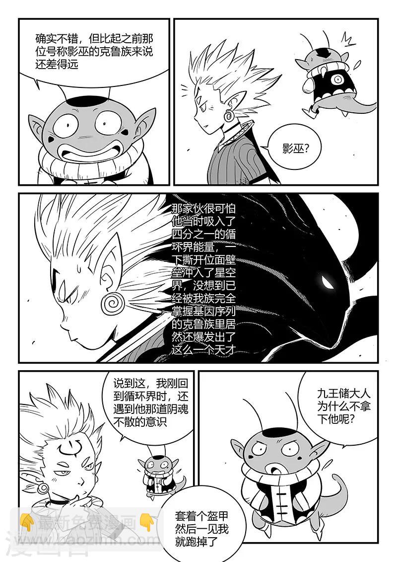 第268话 躲在角落的狐狸5