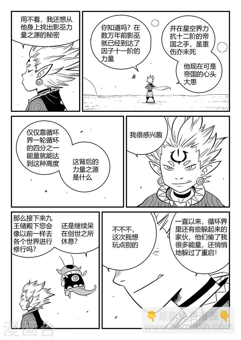 第268话 躲在角落的狐狸6