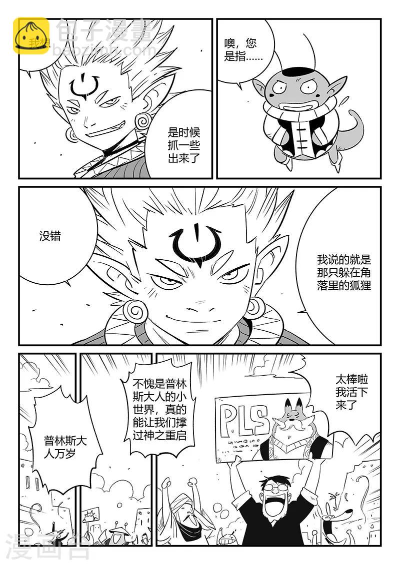 第268话 躲在角落的狐狸7