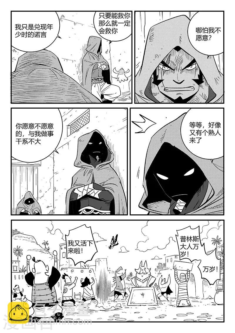 第268话 躲在角落的狐狸9