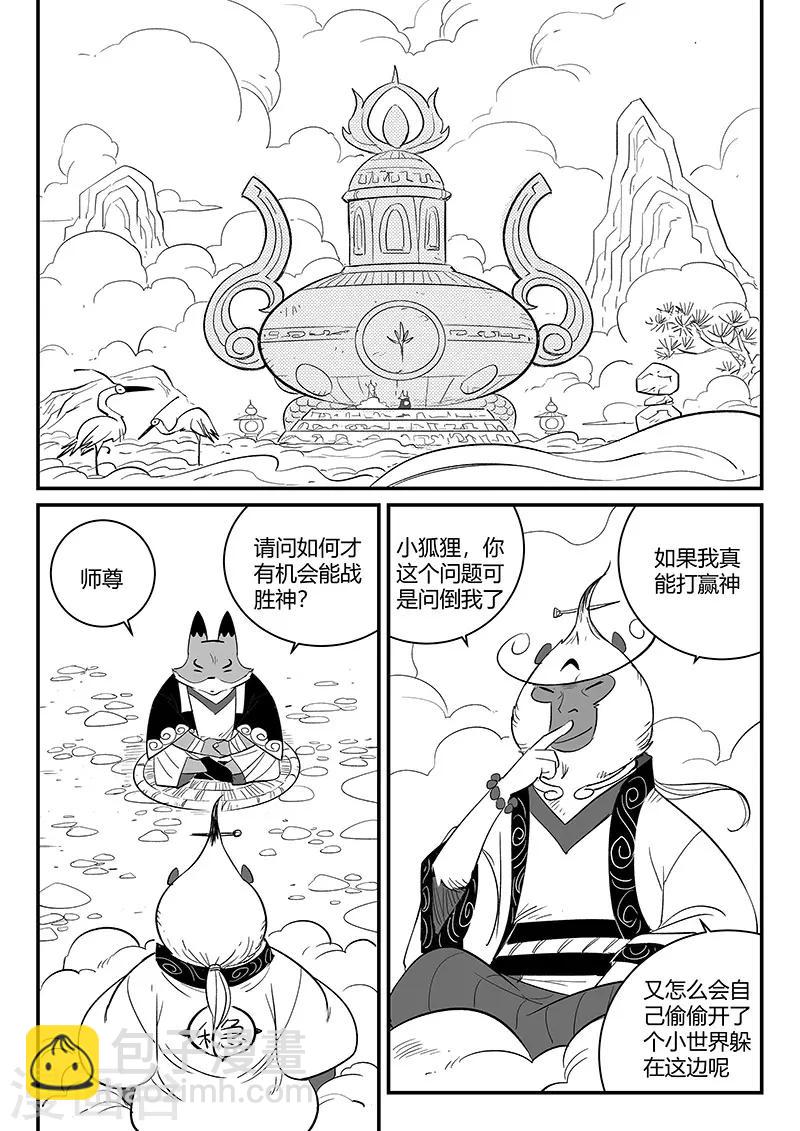 第270话 化身之躯的金手指1