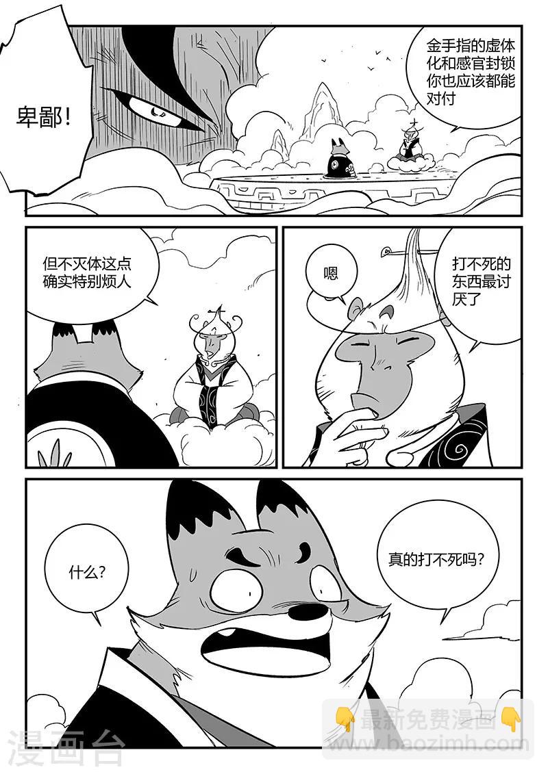第270话 化身之躯的金手指11