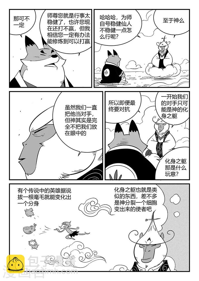 第270话 化身之躯的金手指2