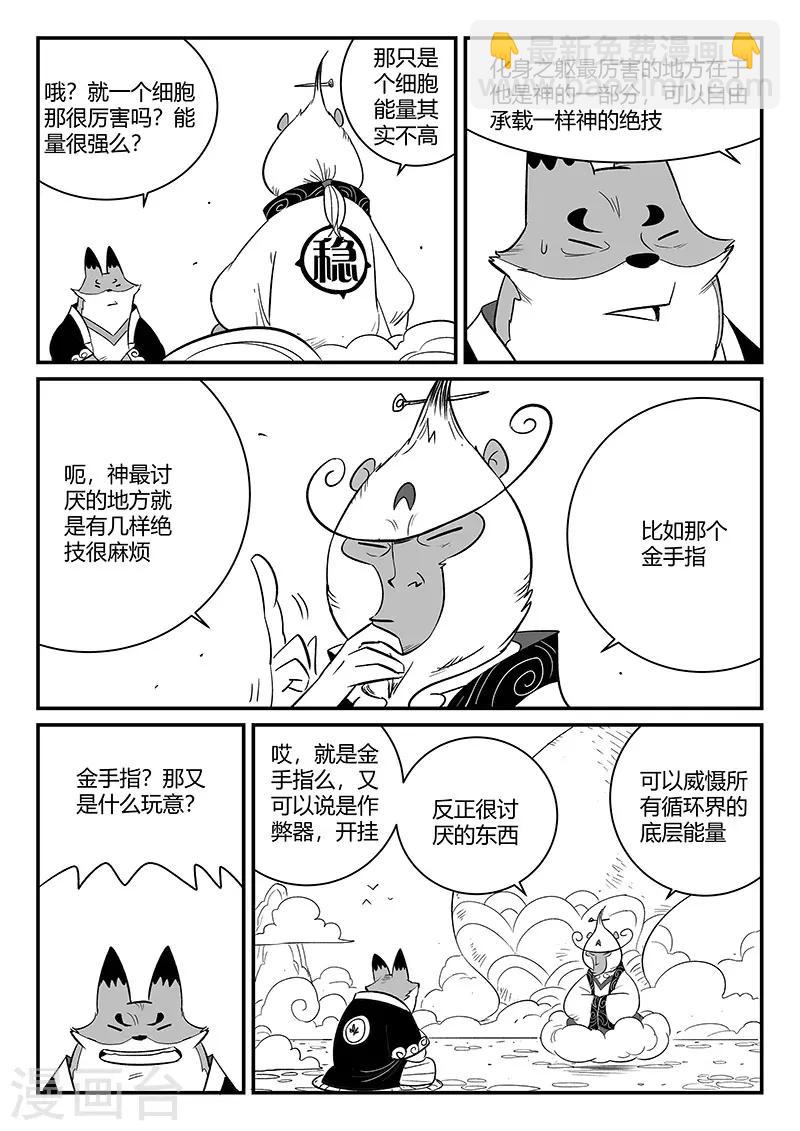 第270话 化身之躯的金手指3
