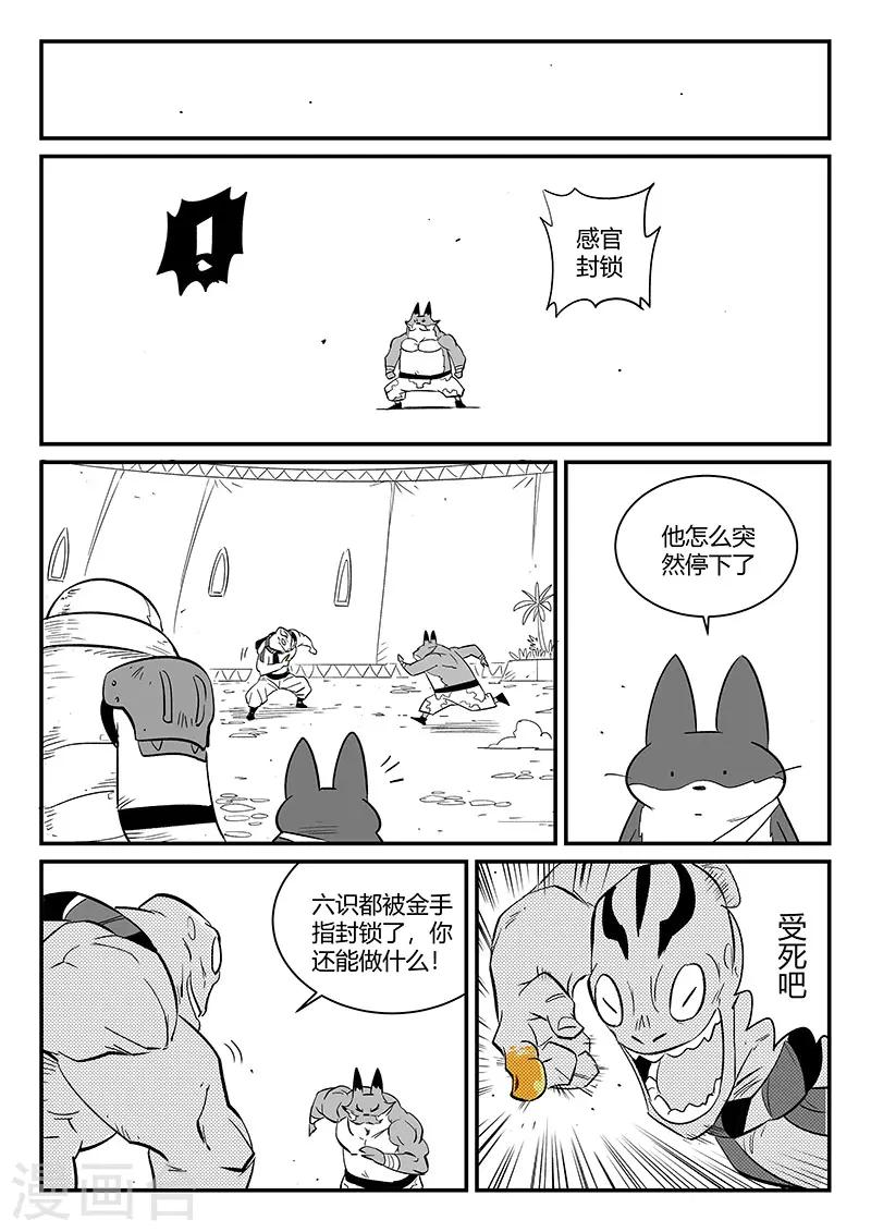 第270话 化身之躯的金手指6