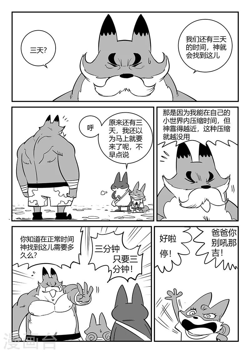 第272话 三天与思绪0