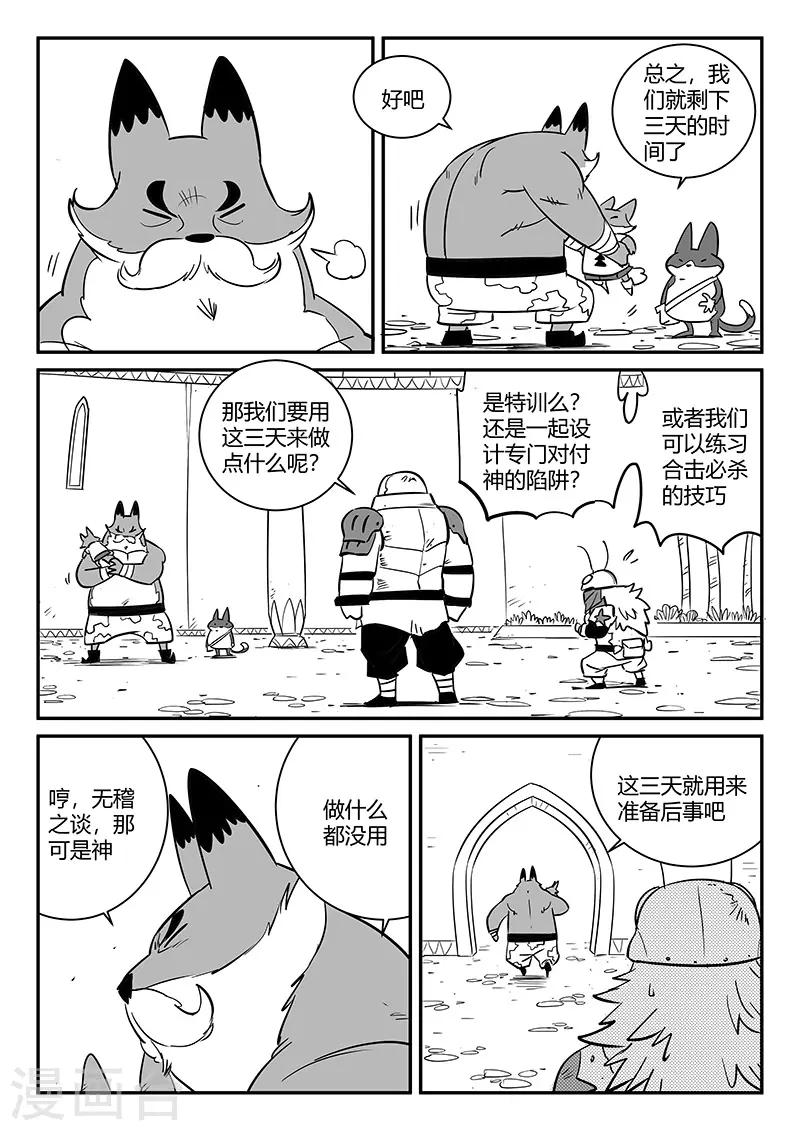 第272话 三天与思绪1