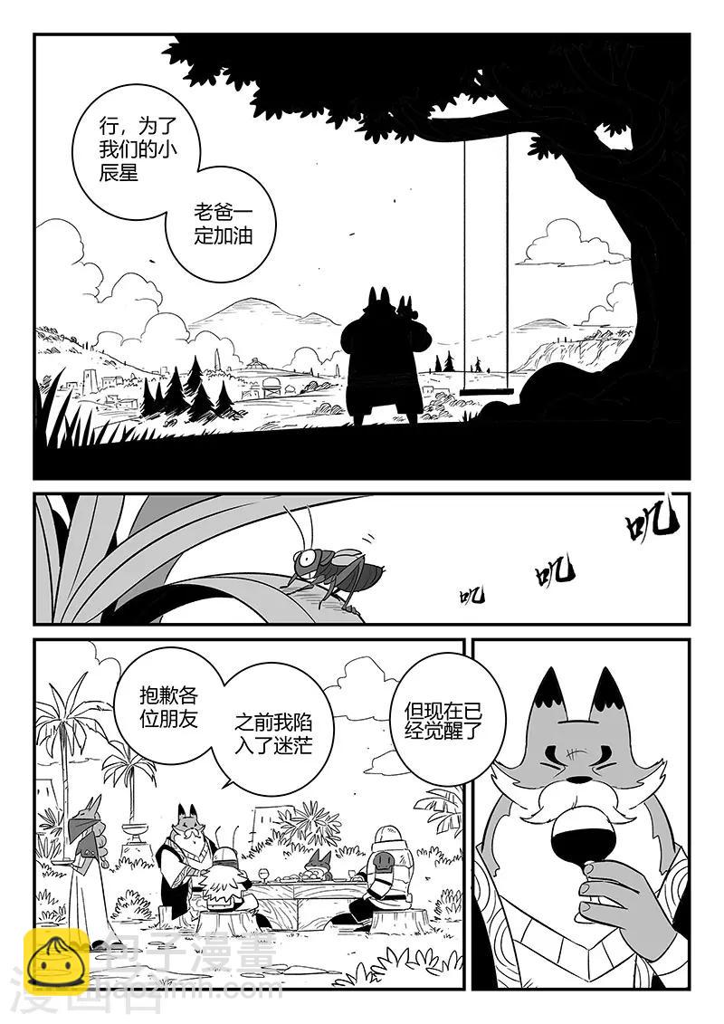第272话 三天与思绪10