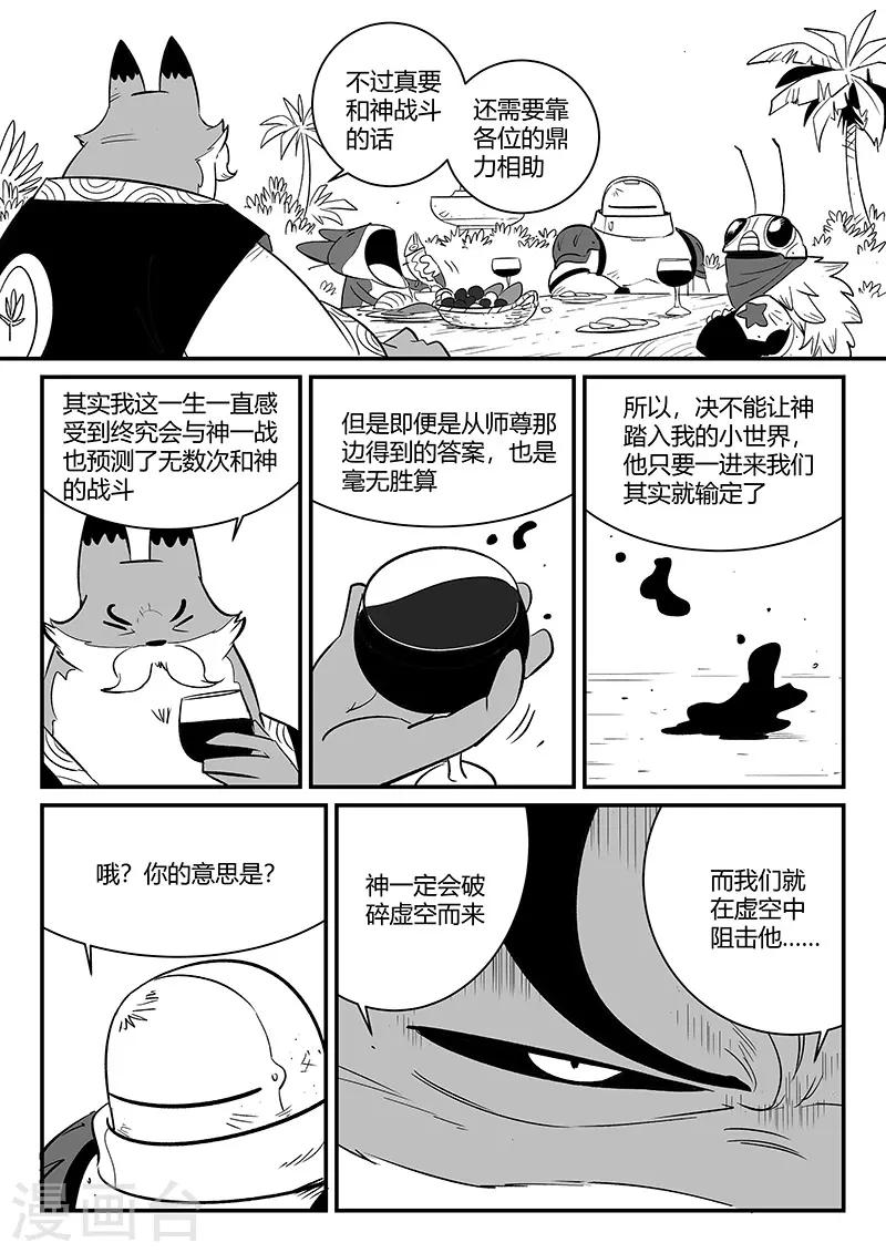 第272话 三天与思绪11