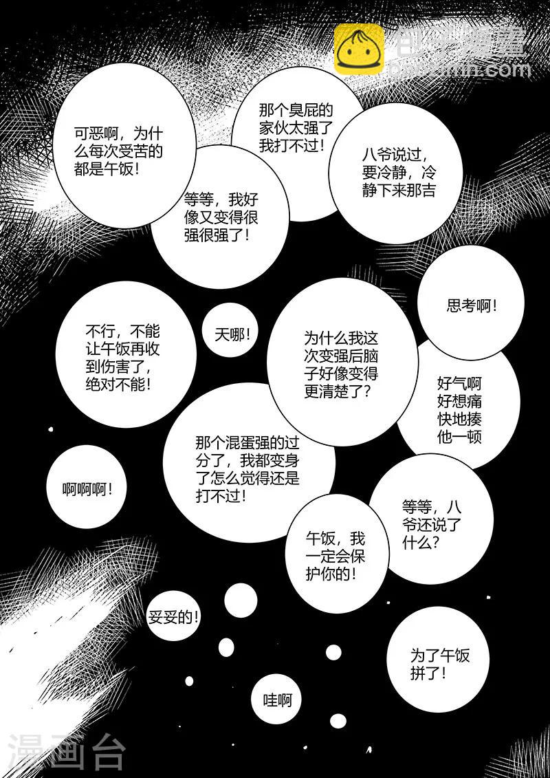 第275话 为了午饭7
