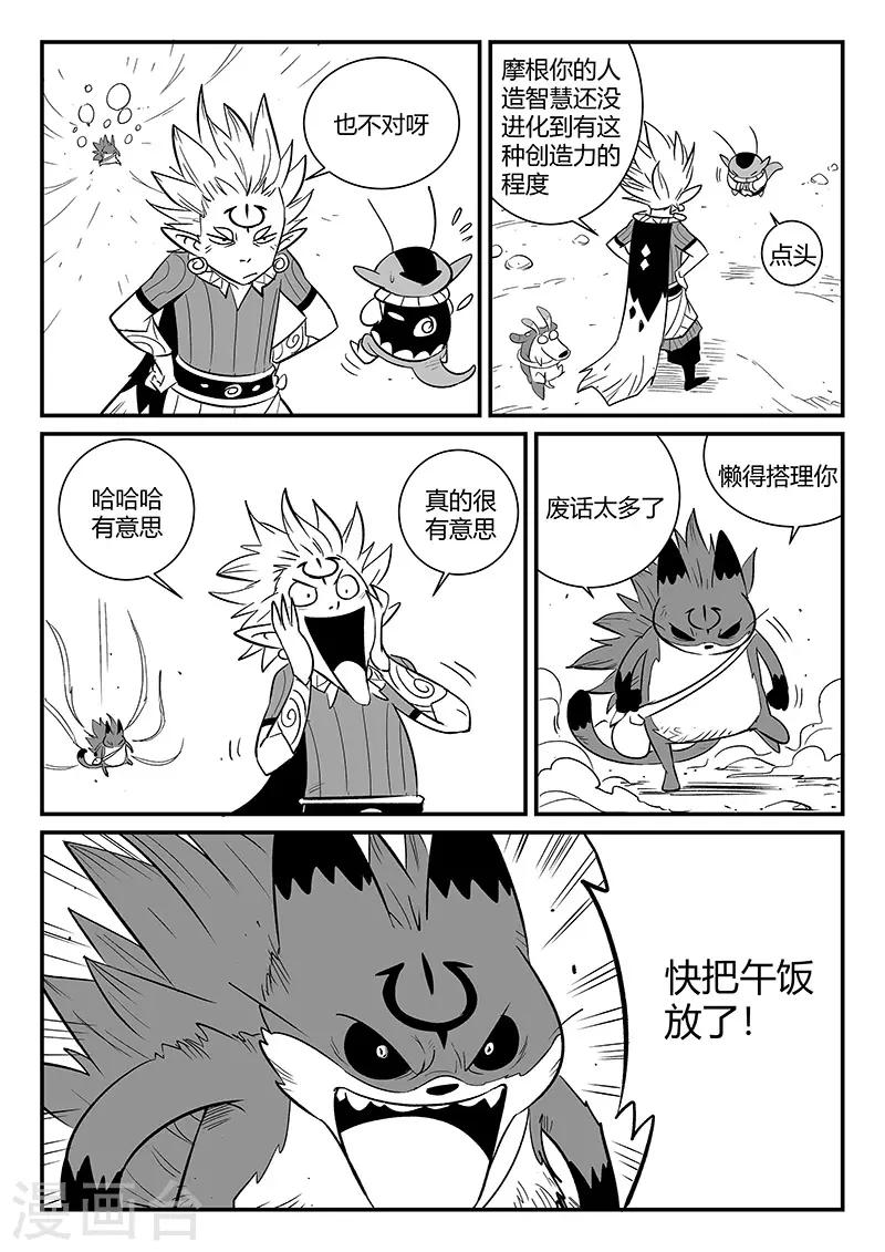 第275话 为了午饭8
