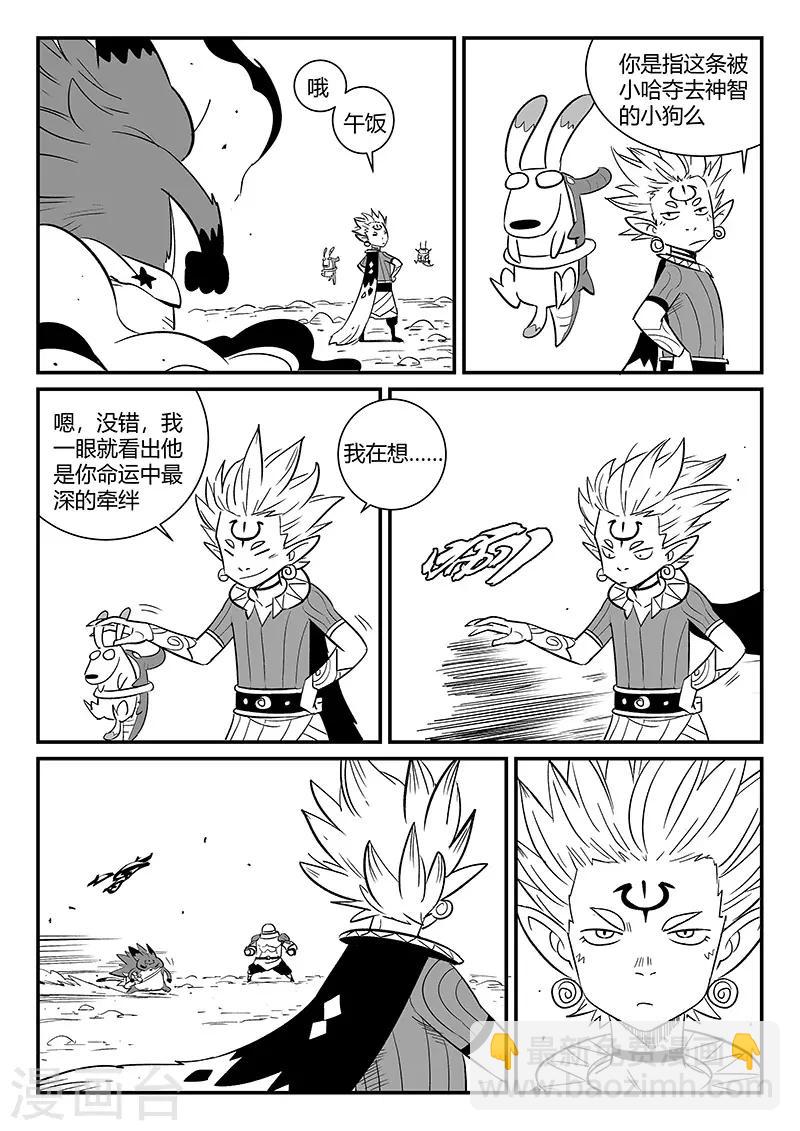 第275话 为了午饭9