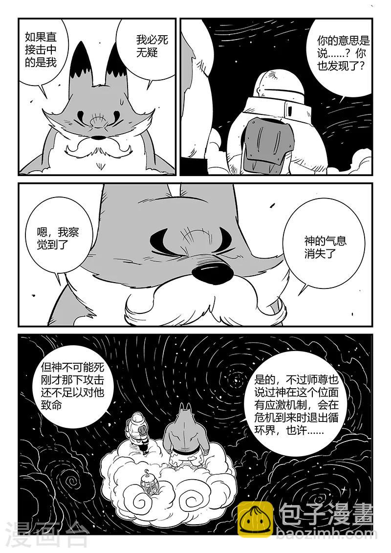 第277话 仙人的计算10