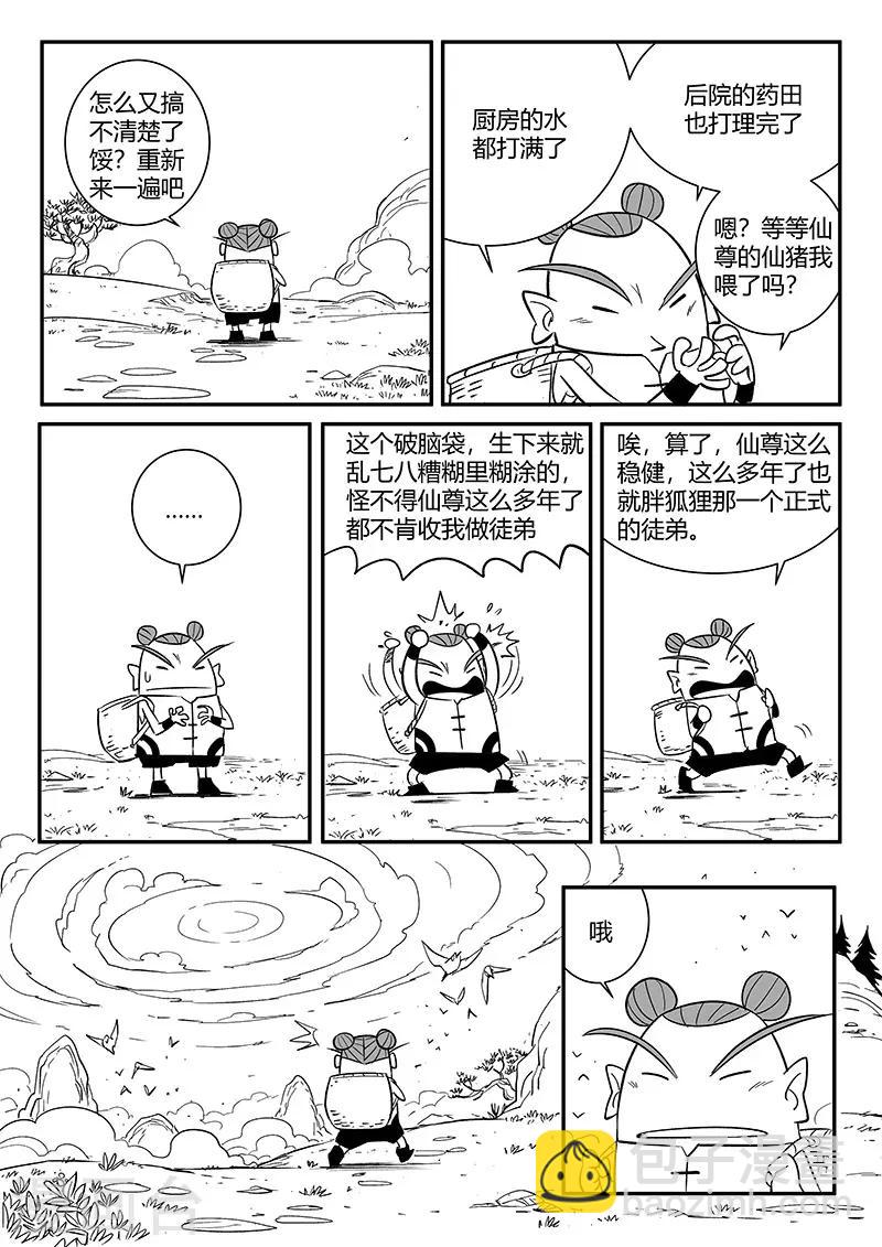 第277话 仙人的计算3
