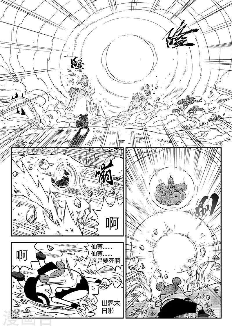 第277话 仙人的计算4