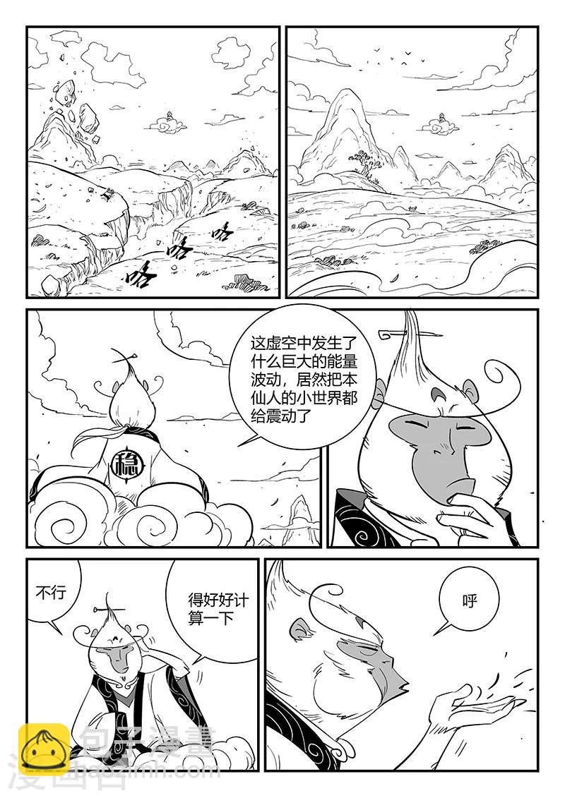 第277话 仙人的计算6