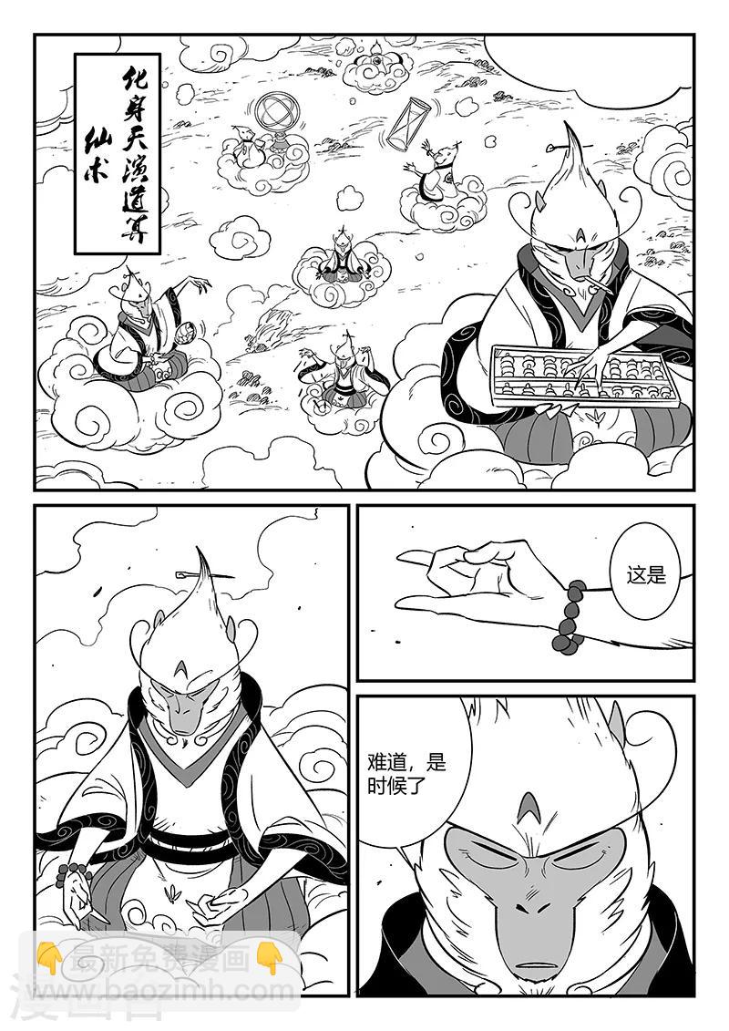第277话 仙人的计算7