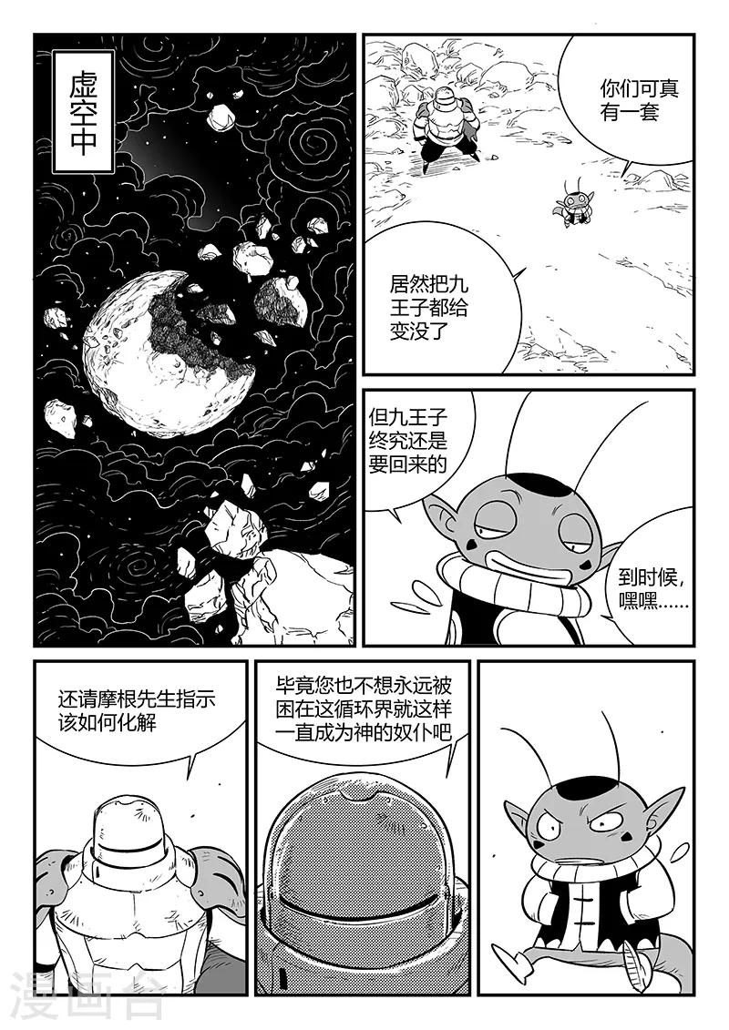 第279话 大分身普慧道法4