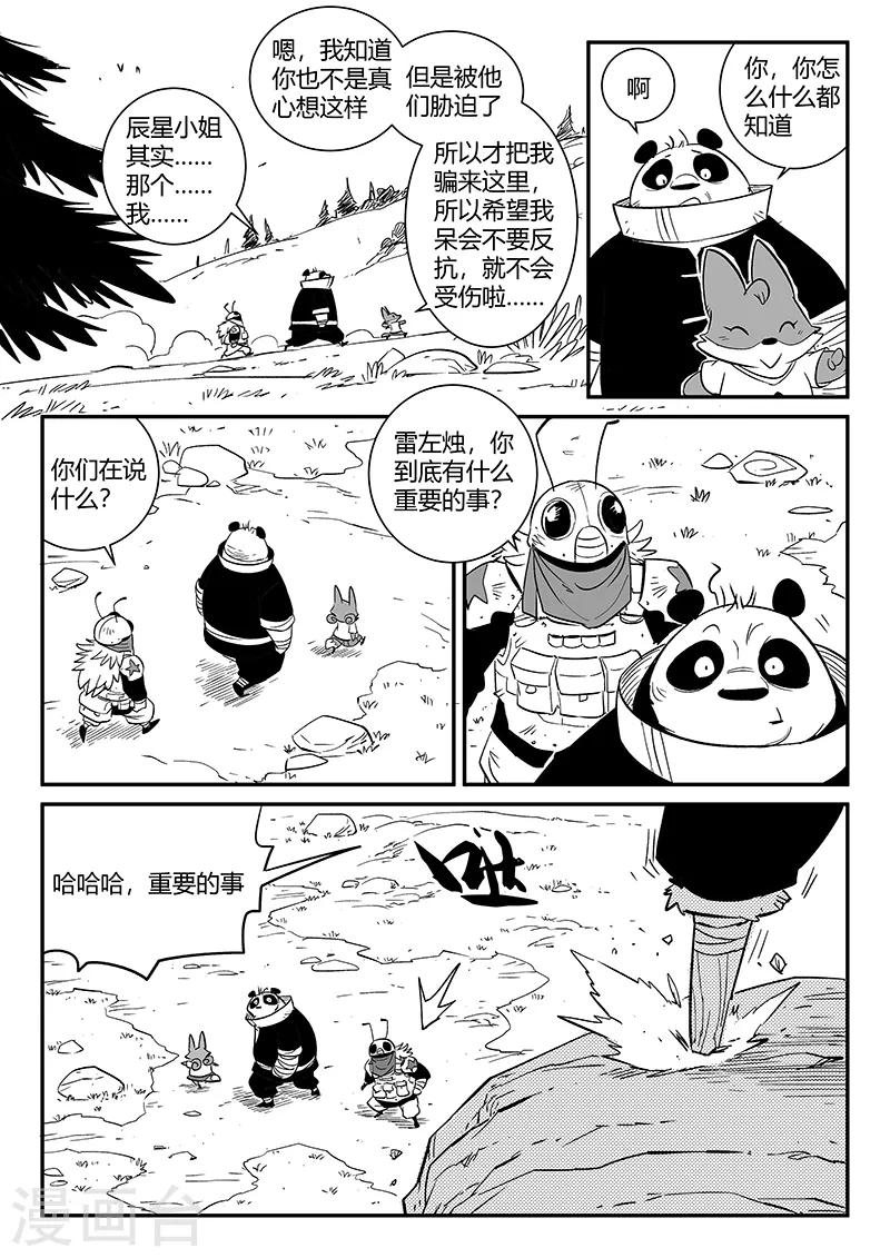 第280话 辰星救那吉0
