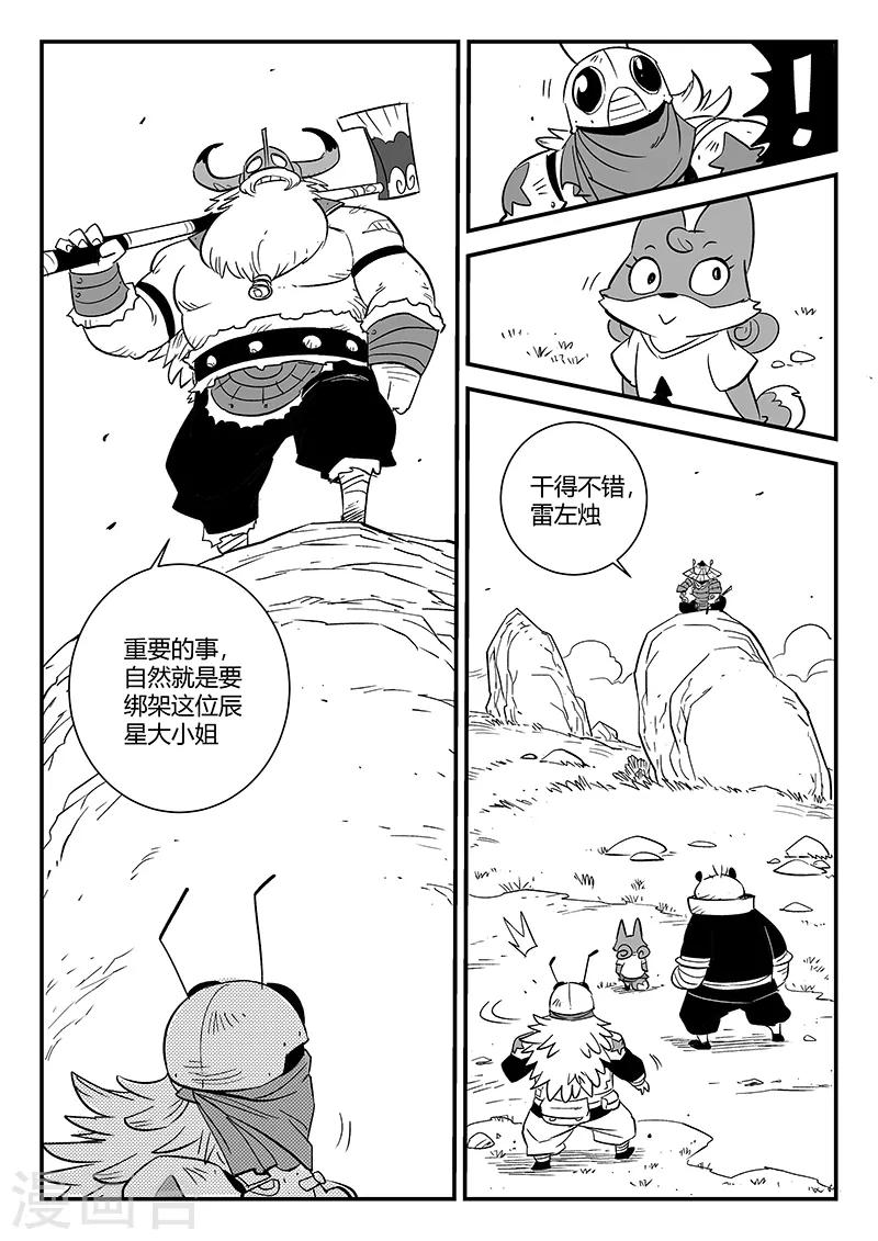 第280话 辰星救那吉1