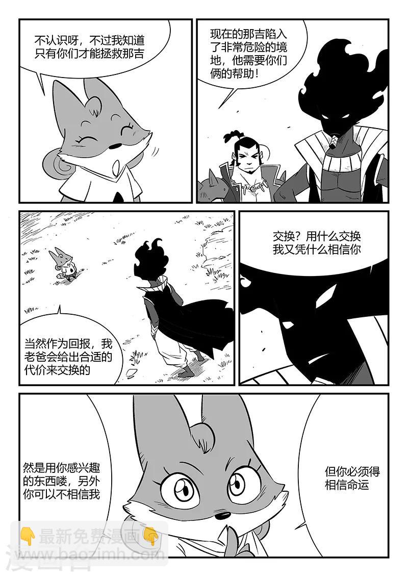第280话 辰星救那吉11