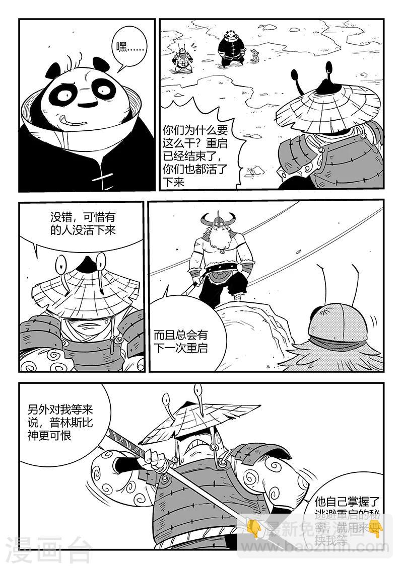 第280话 辰星救那吉2