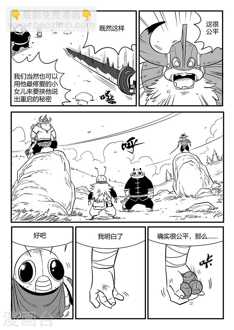第280话 辰星救那吉3