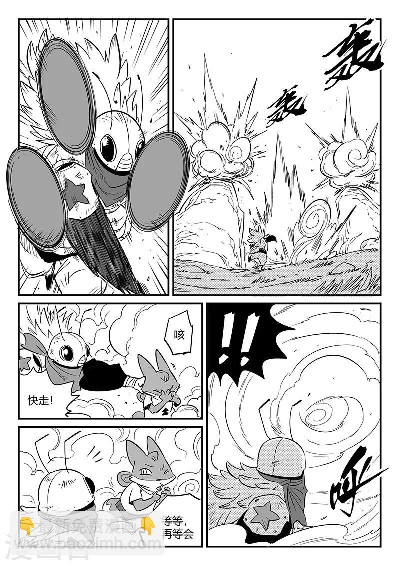 第280话 辰星救那吉4
