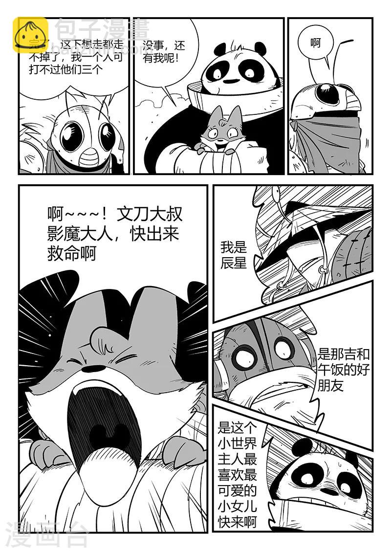第280话 辰星救那吉6