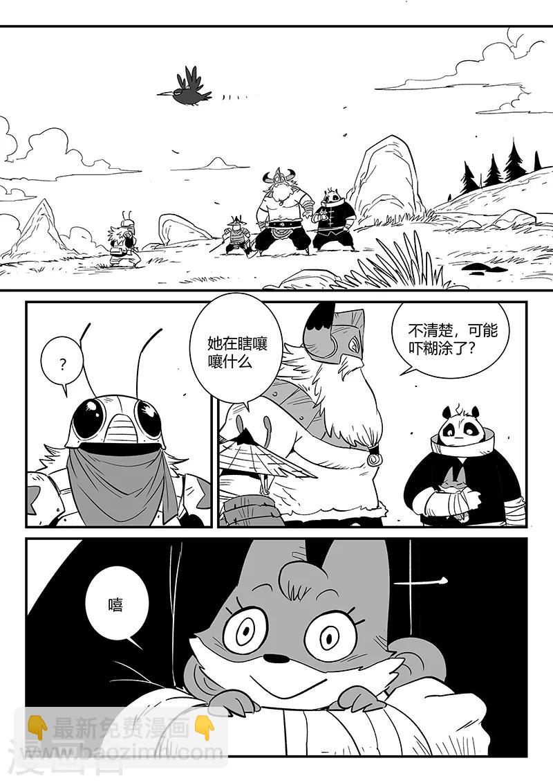 第280话 辰星救那吉7