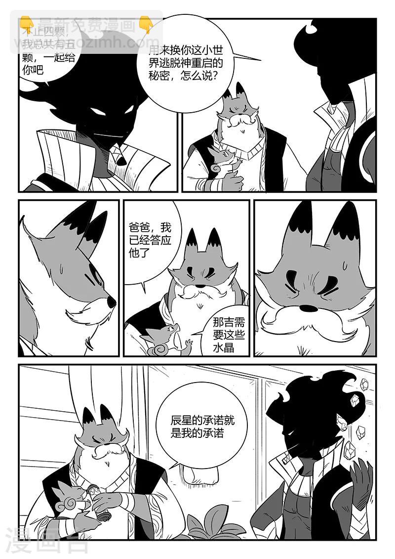 第281话 最后的水晶5