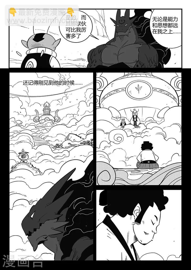 第282话 梼杌的回忆1