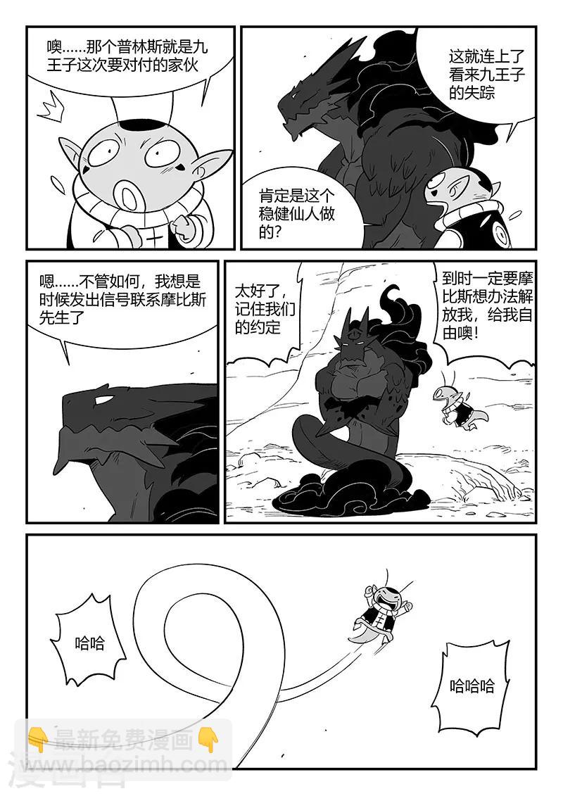 第282话 梼杌的回忆10