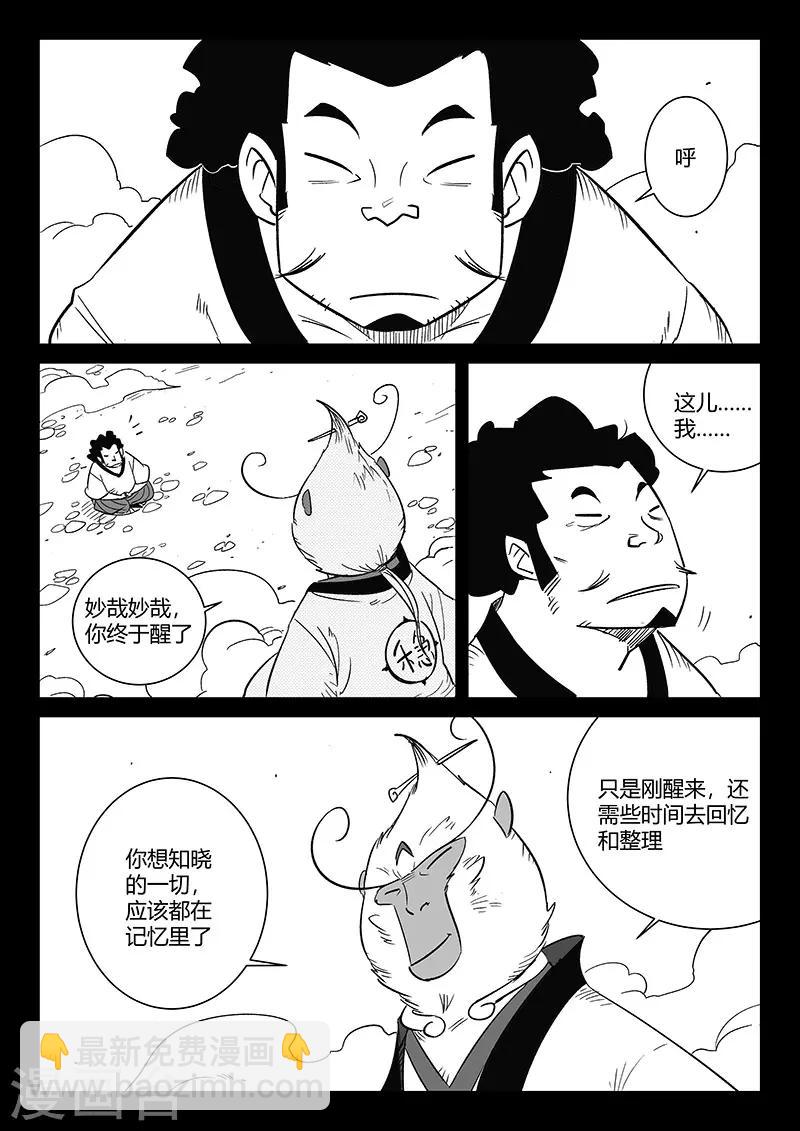 第282话 梼杌的回忆2