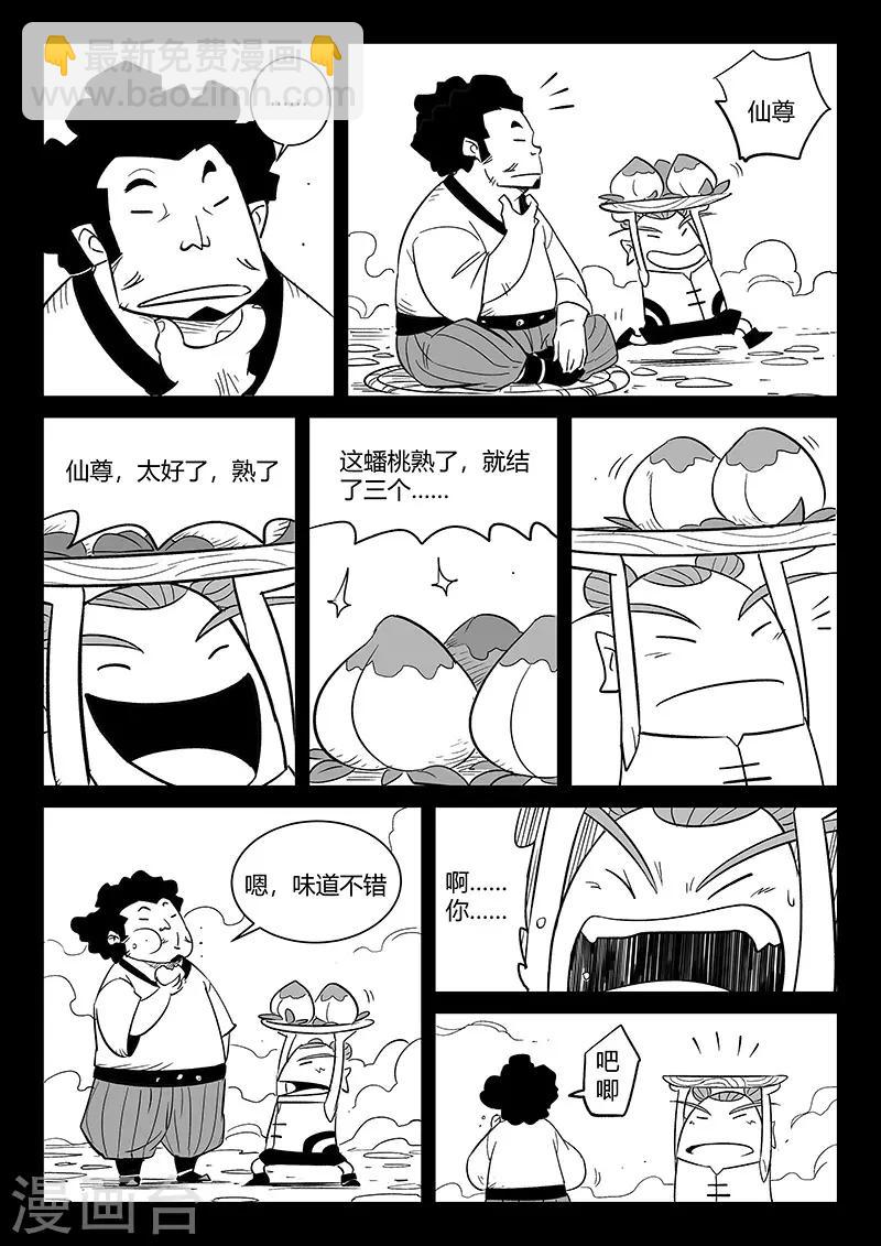 第282话 梼杌的回忆3