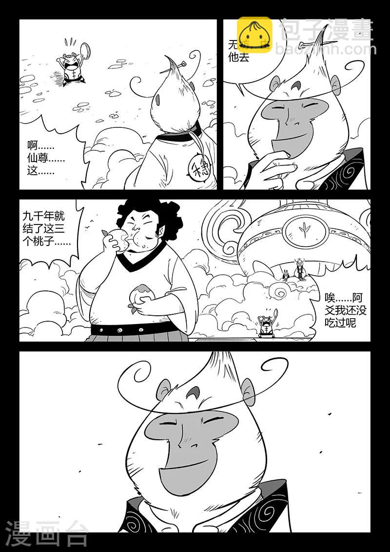 第282话 梼杌的回忆4