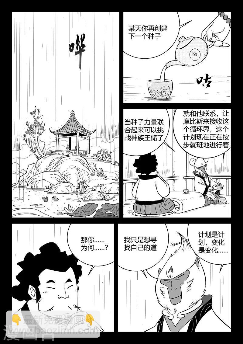 第282话 梼杌的回忆7