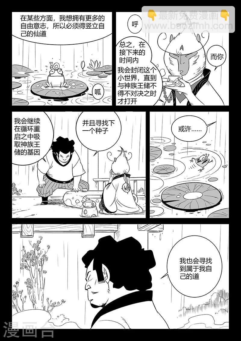 第282话 梼杌的回忆8
