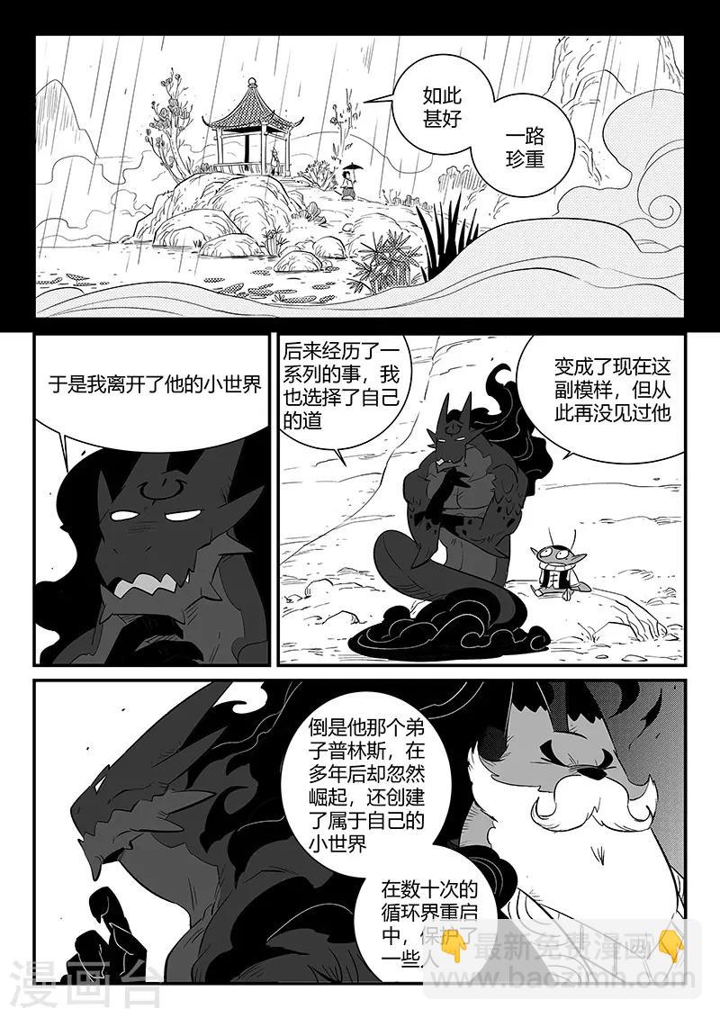 第282话 梼杌的回忆9