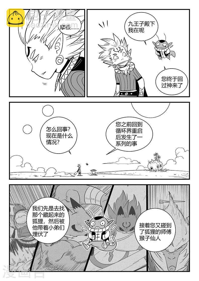 第290话 亦真又似幻7