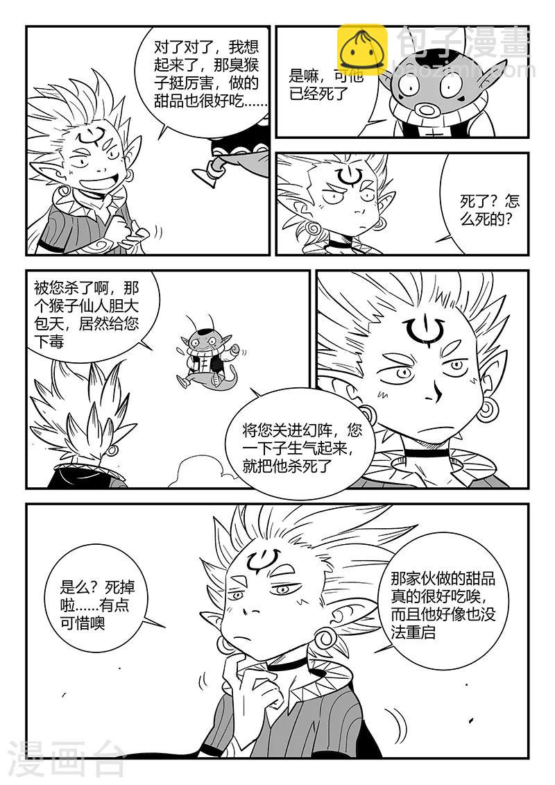 第290话 亦真又似幻8