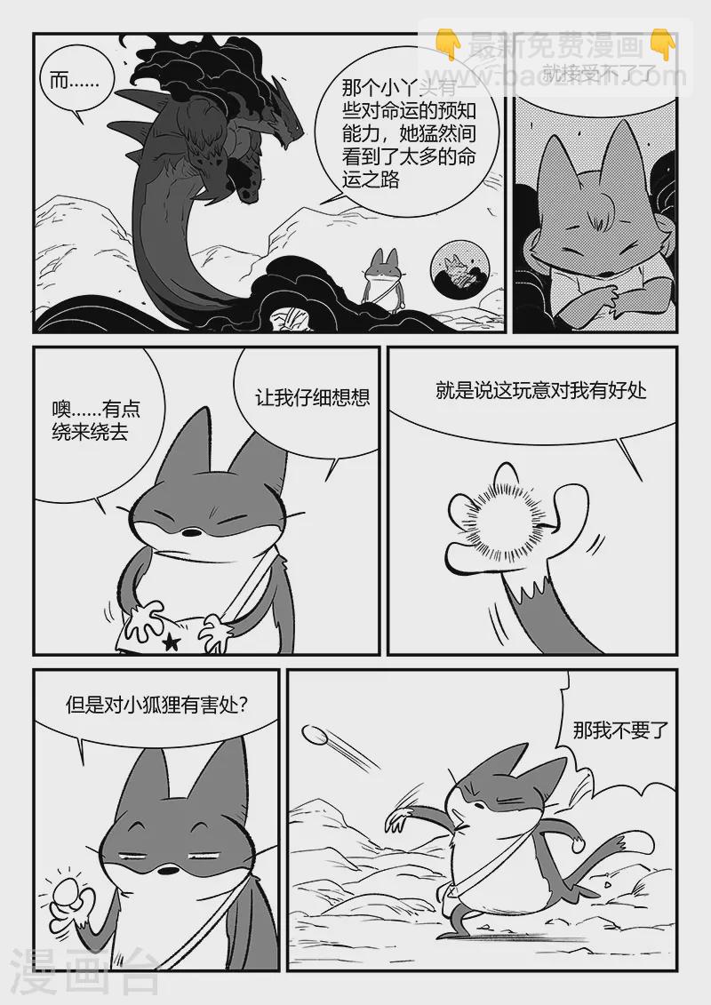 第295话 命运核心10