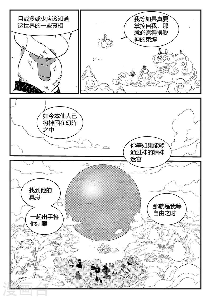 第297话 八门齐开2