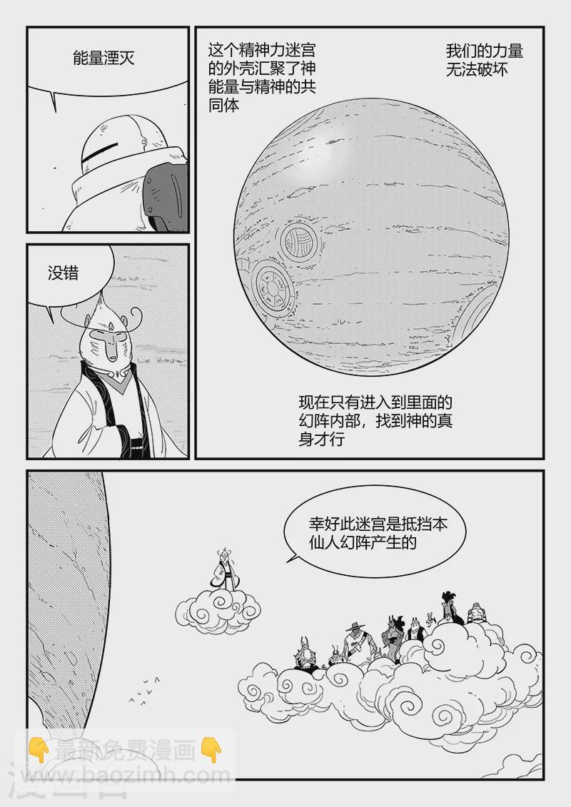 第297话 八门齐开5