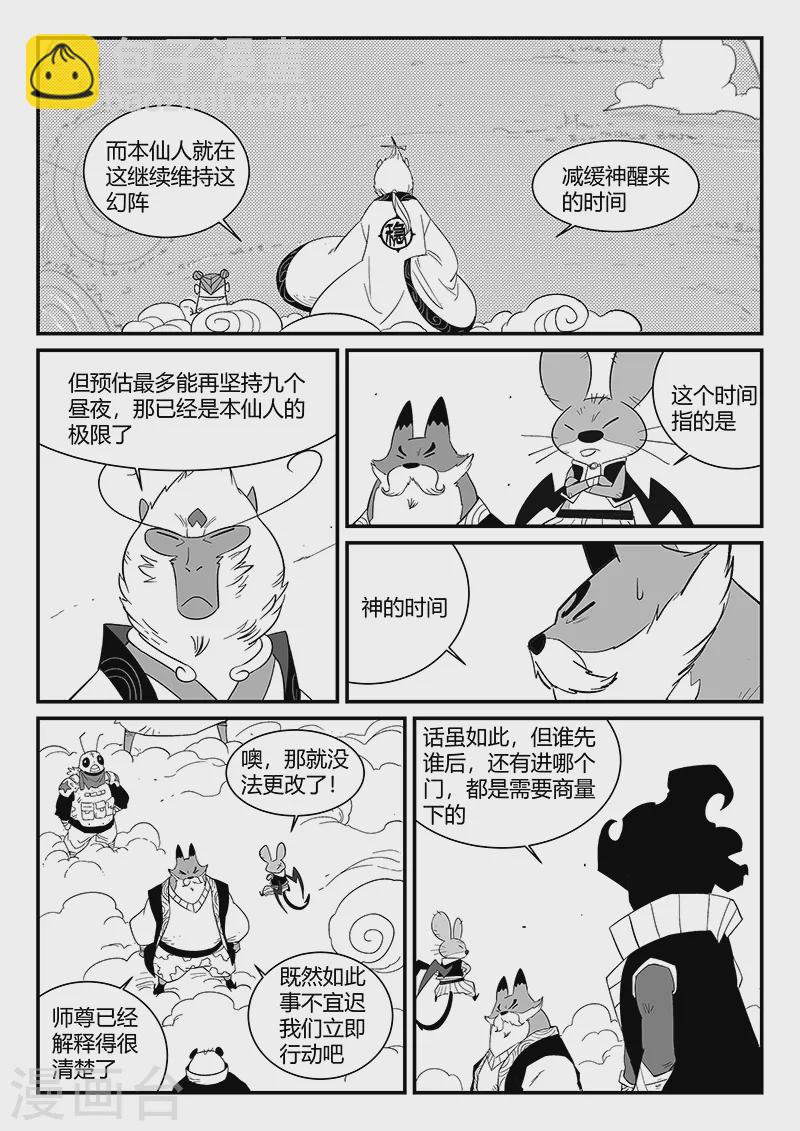第297话 八门齐开7