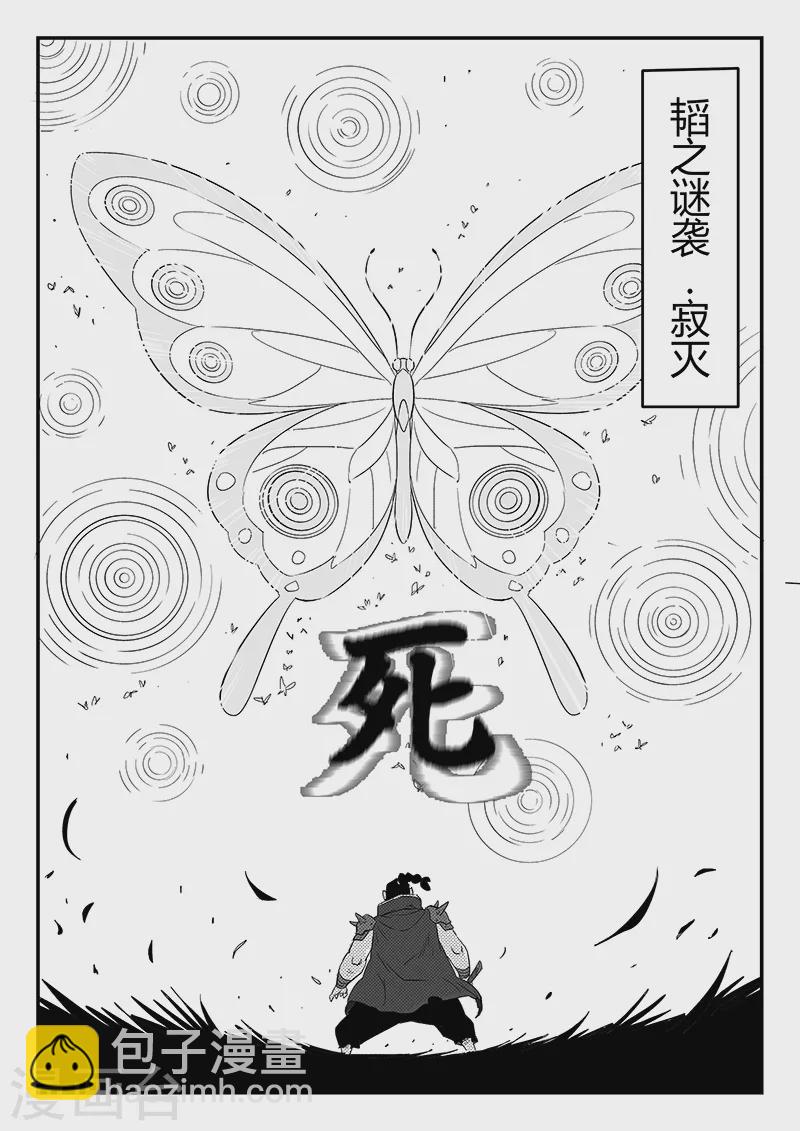 第300话 蝶与刀10