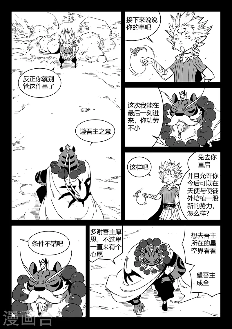 第304话 帝迦叶的心愿0